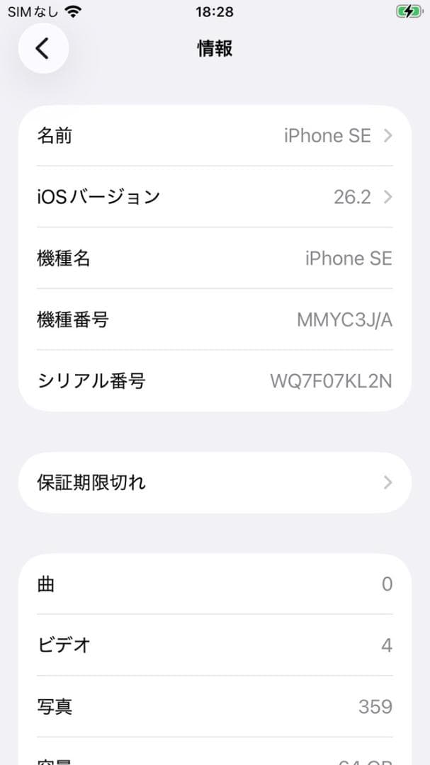 iPhone SE (第3世代) 64GB ミッドナイト SIMフリー