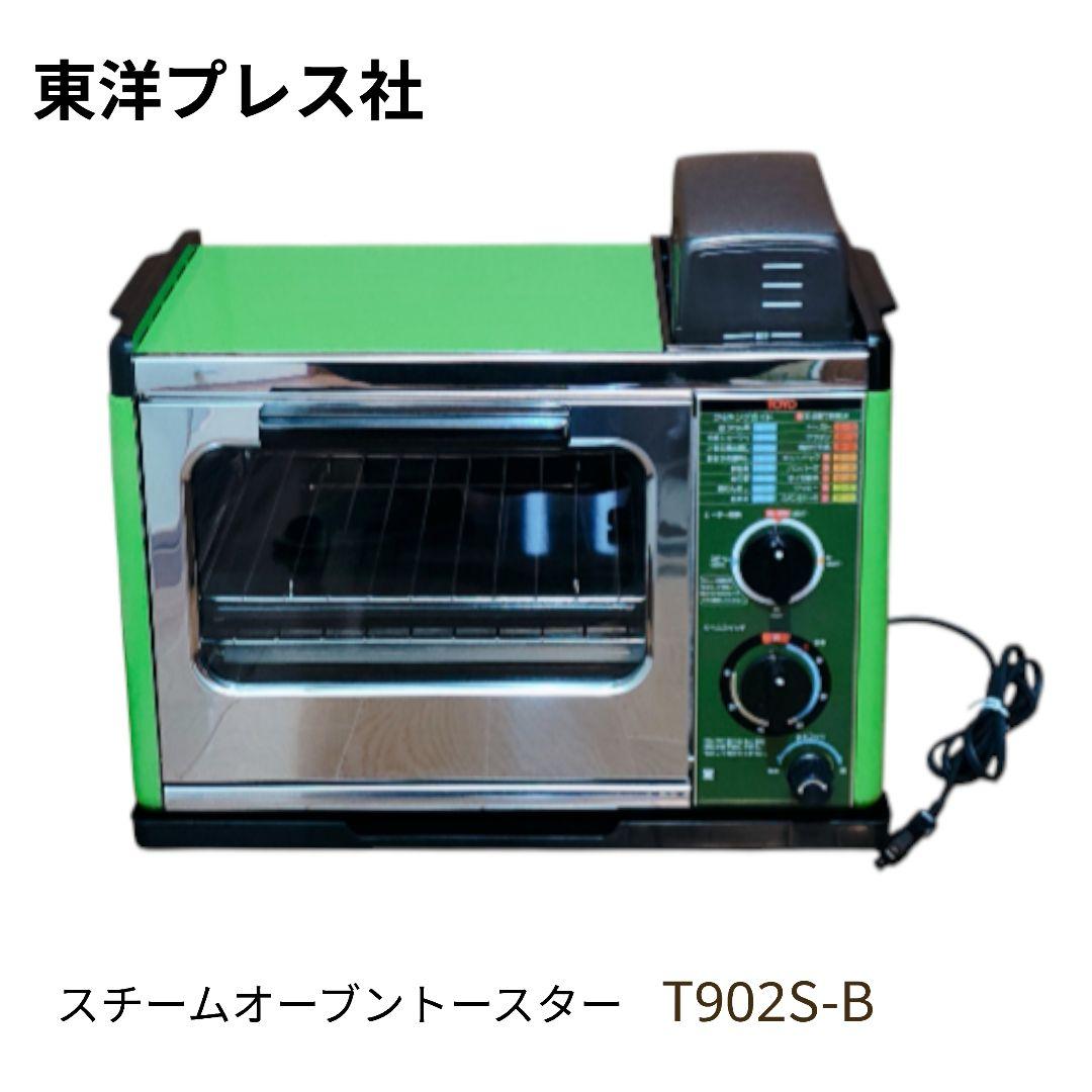 [希少 美品] 昭和レトロ家電　TOYO スチームオーブン T902S-B