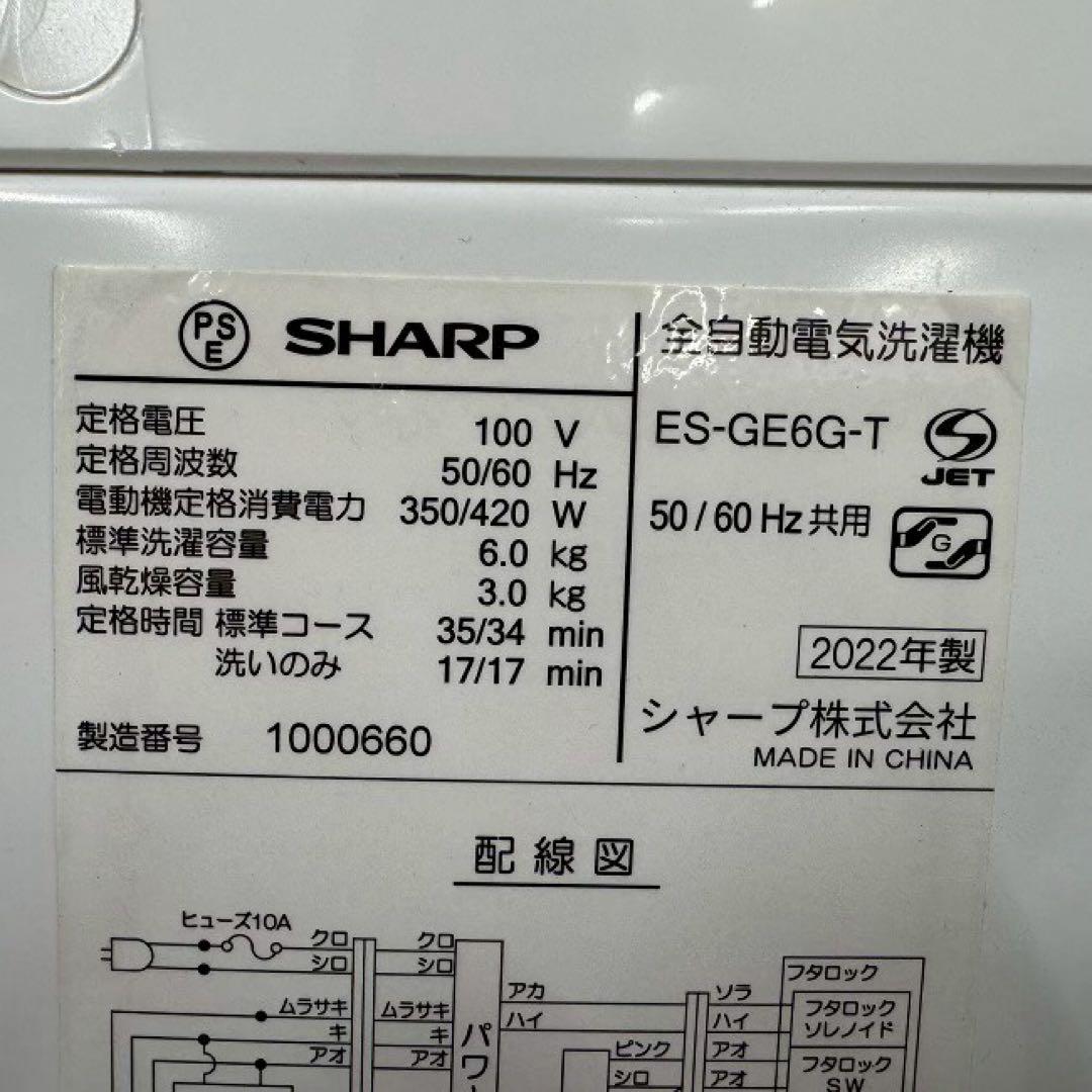 地域限定配送無料✨シャープ　縦型洗濯機　ES-GE6G 分解清掃済み　6キロ