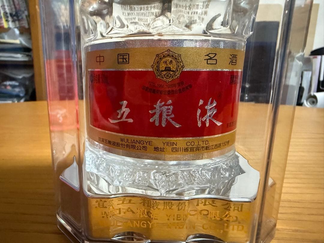 中国酒『五粮液　WU LIANG YE』