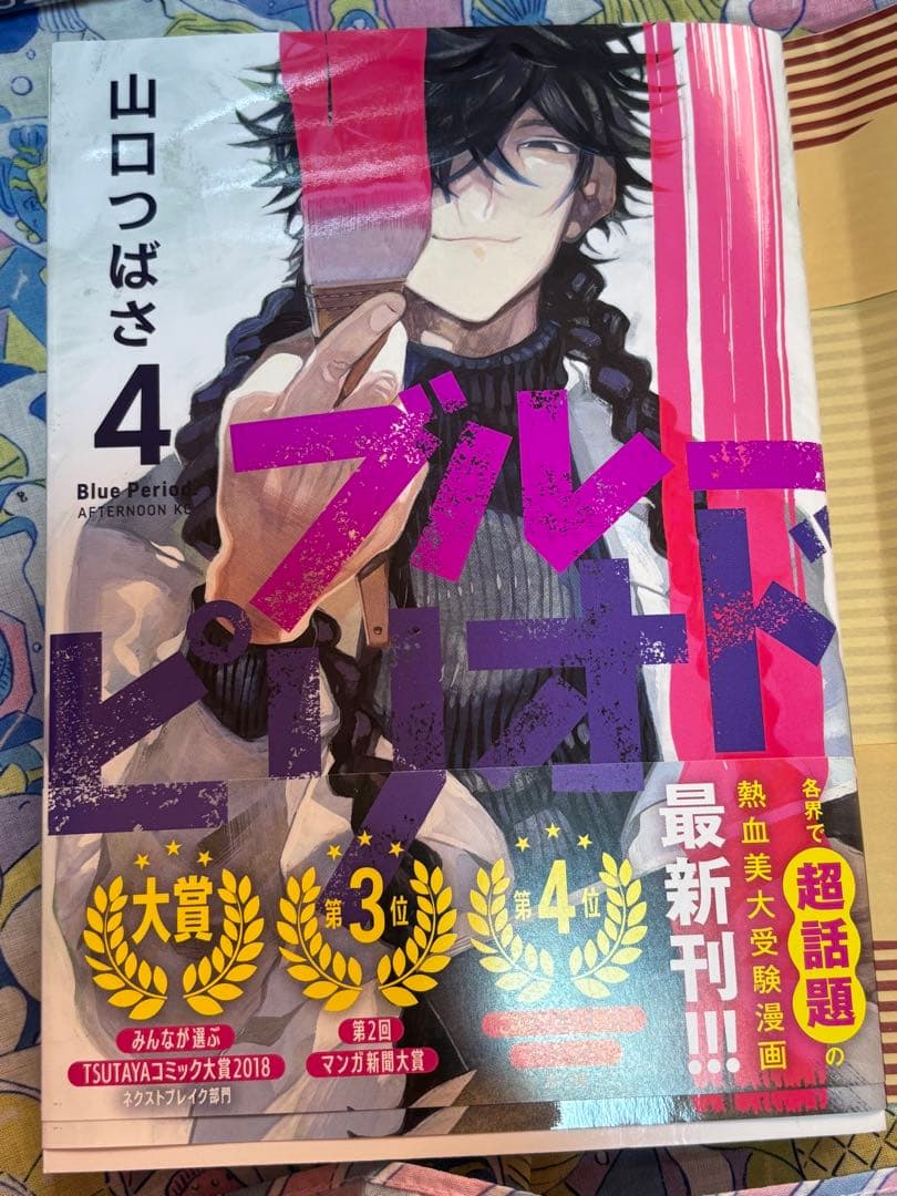 ブルーピリオド 11巻セット　サイン本あり
