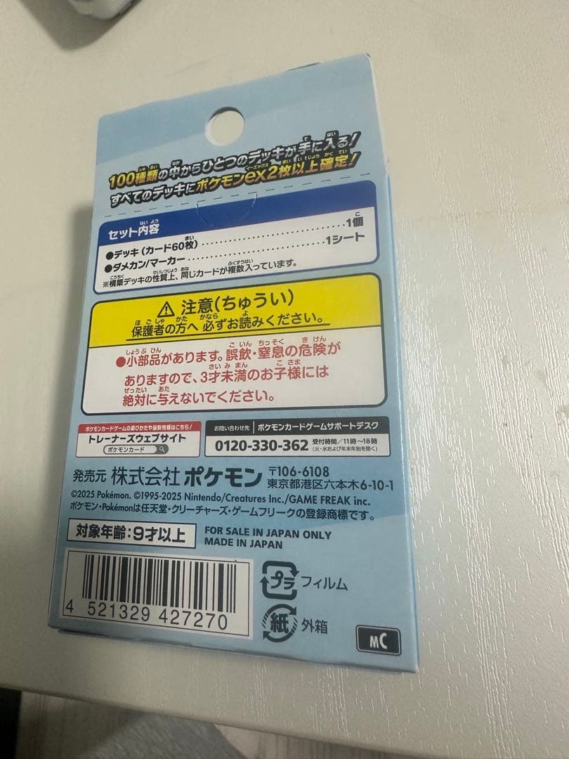 ポケモンカードゲーム スタートデッキ100 112.02g