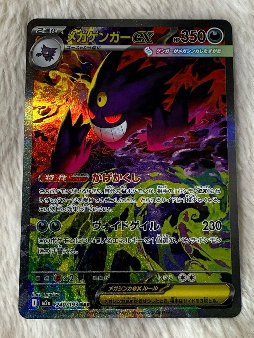 ✨ポケモンカード メガドリームex メガゲンガーex SAR✨
