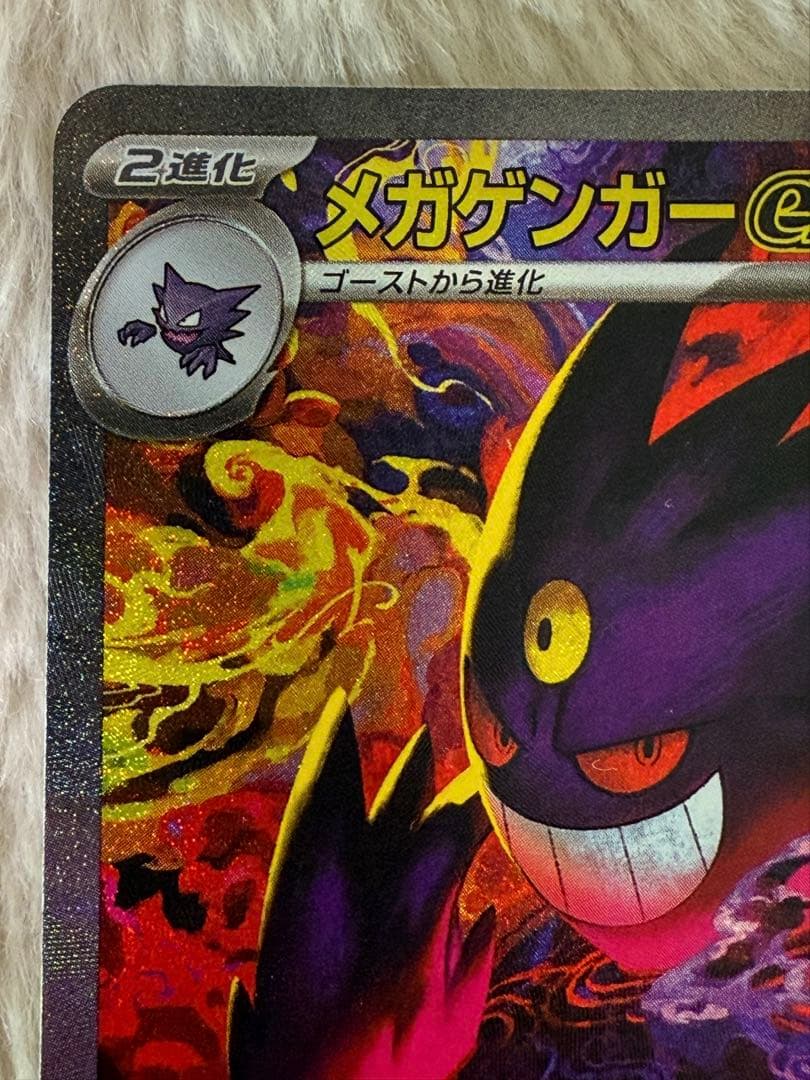 ✨ポケモンカード メガドリームex メガゲンガーex SAR✨