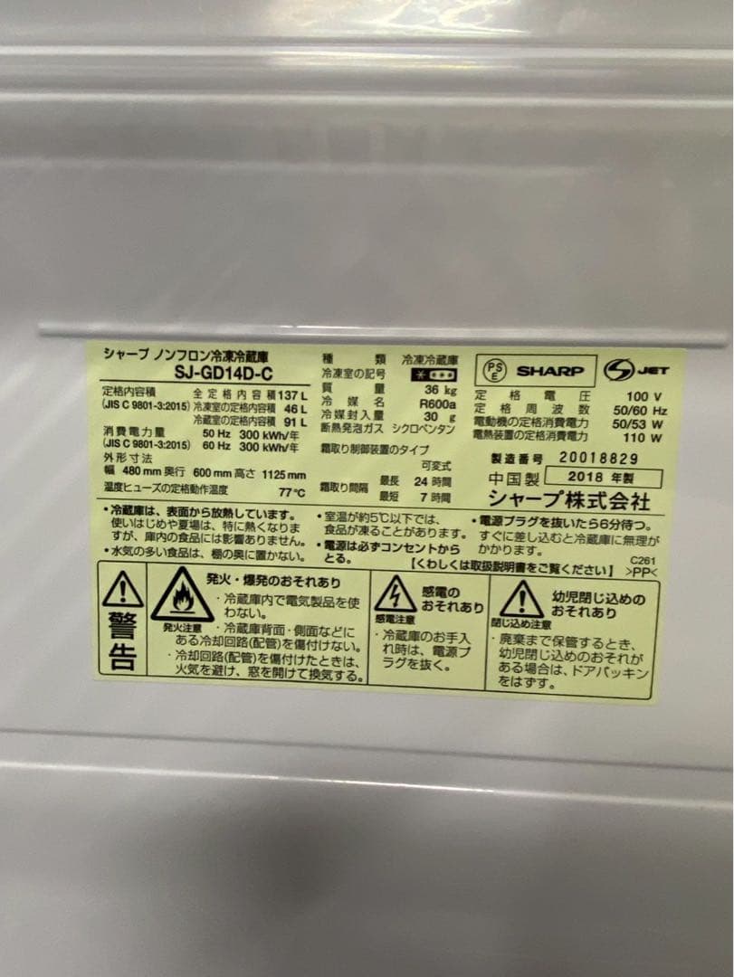 SHARP 2ドア冷蔵庫 SJ-GD14D-C 2018年製 137L 両開き