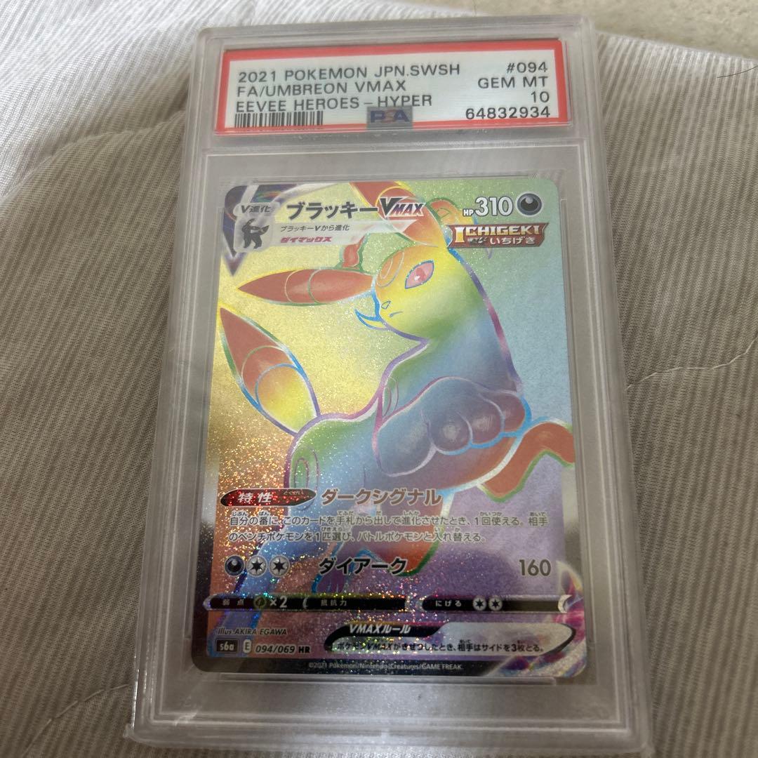【PSA10】ポケモンカード ブラッキーVMAX HR イーブイヒーローズ