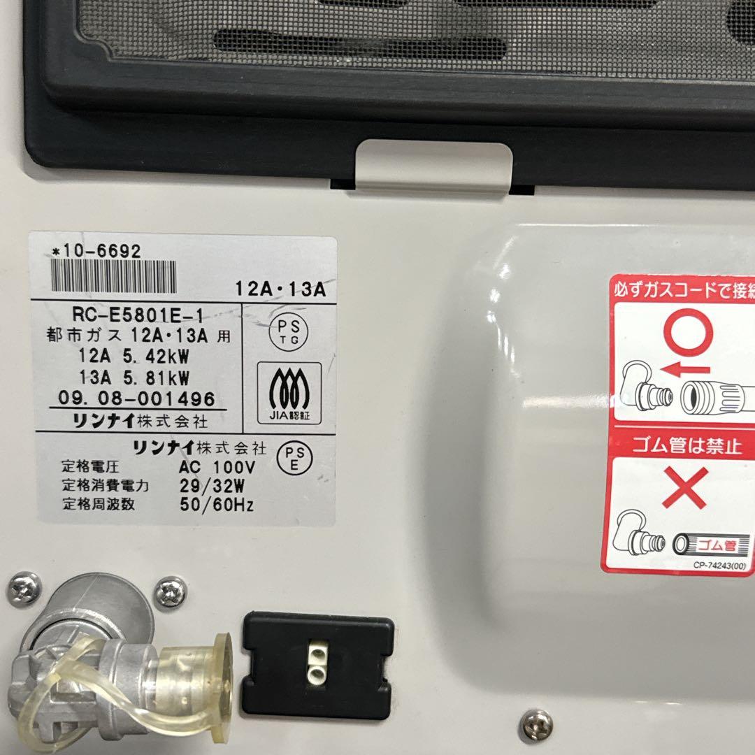 リンナイ　LPガス用　ファンヒーターRC-E5801E-1