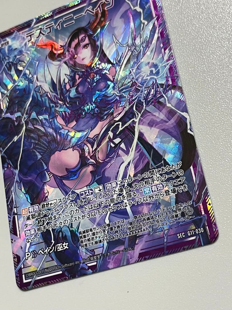 Z/X ゼクス デスティニーベイン シークレット