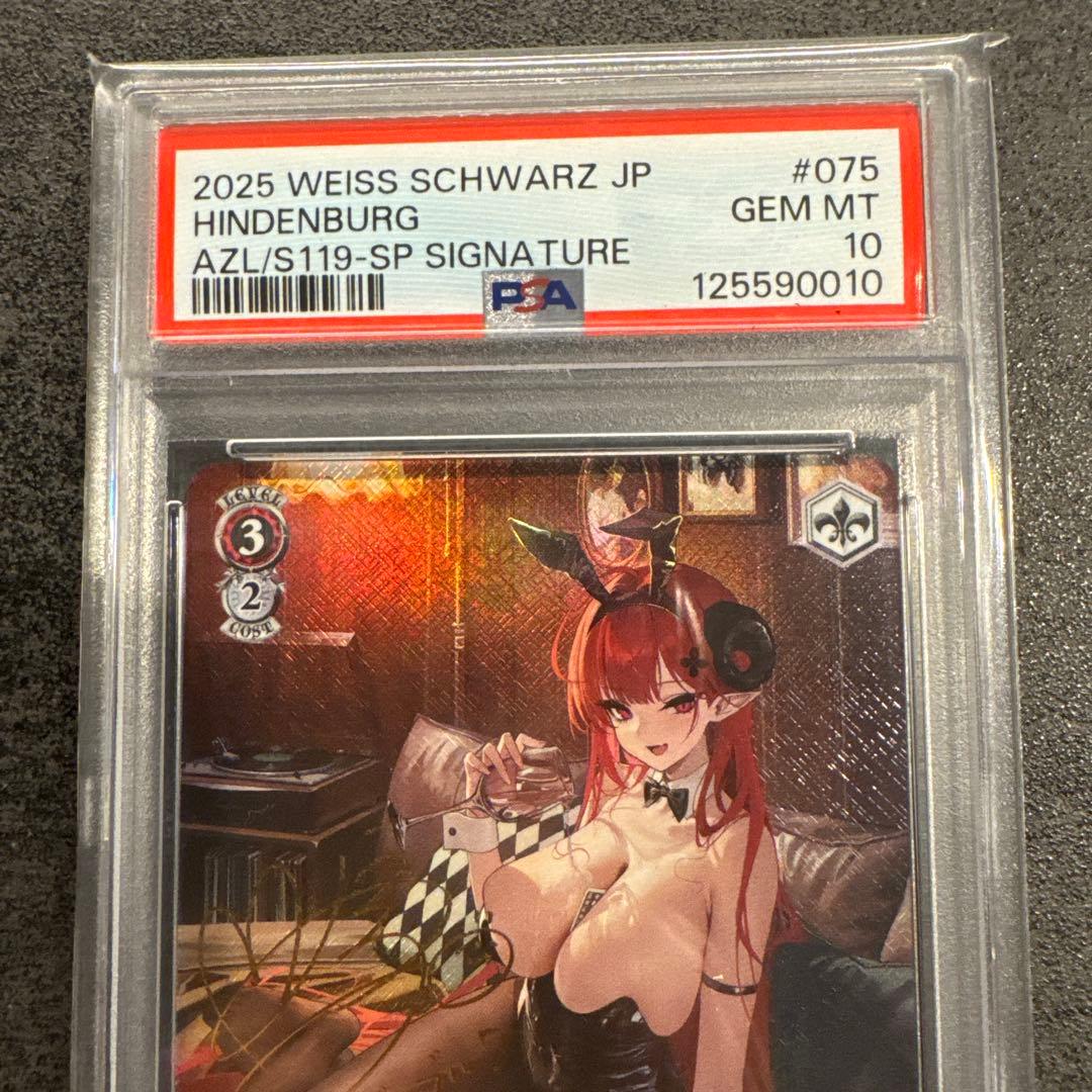 ヴァイスシュヴァルツ ヒンデンブルク