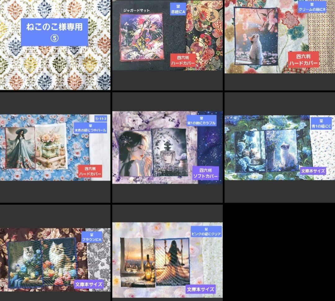 ねこのこ⑤ブックカバー