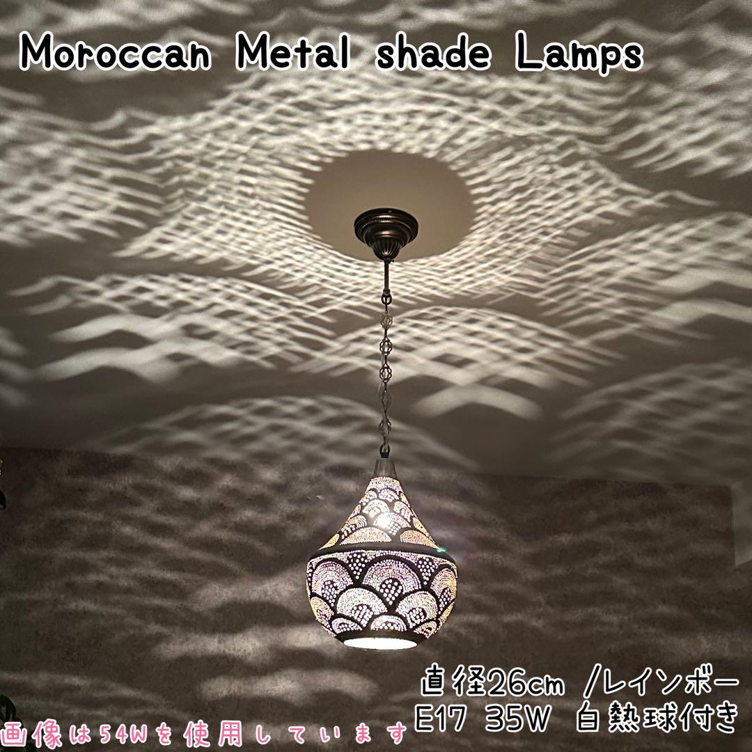 t*0様 モロッコランプ　メタルシェード　ペンダントライト　シーリングライト