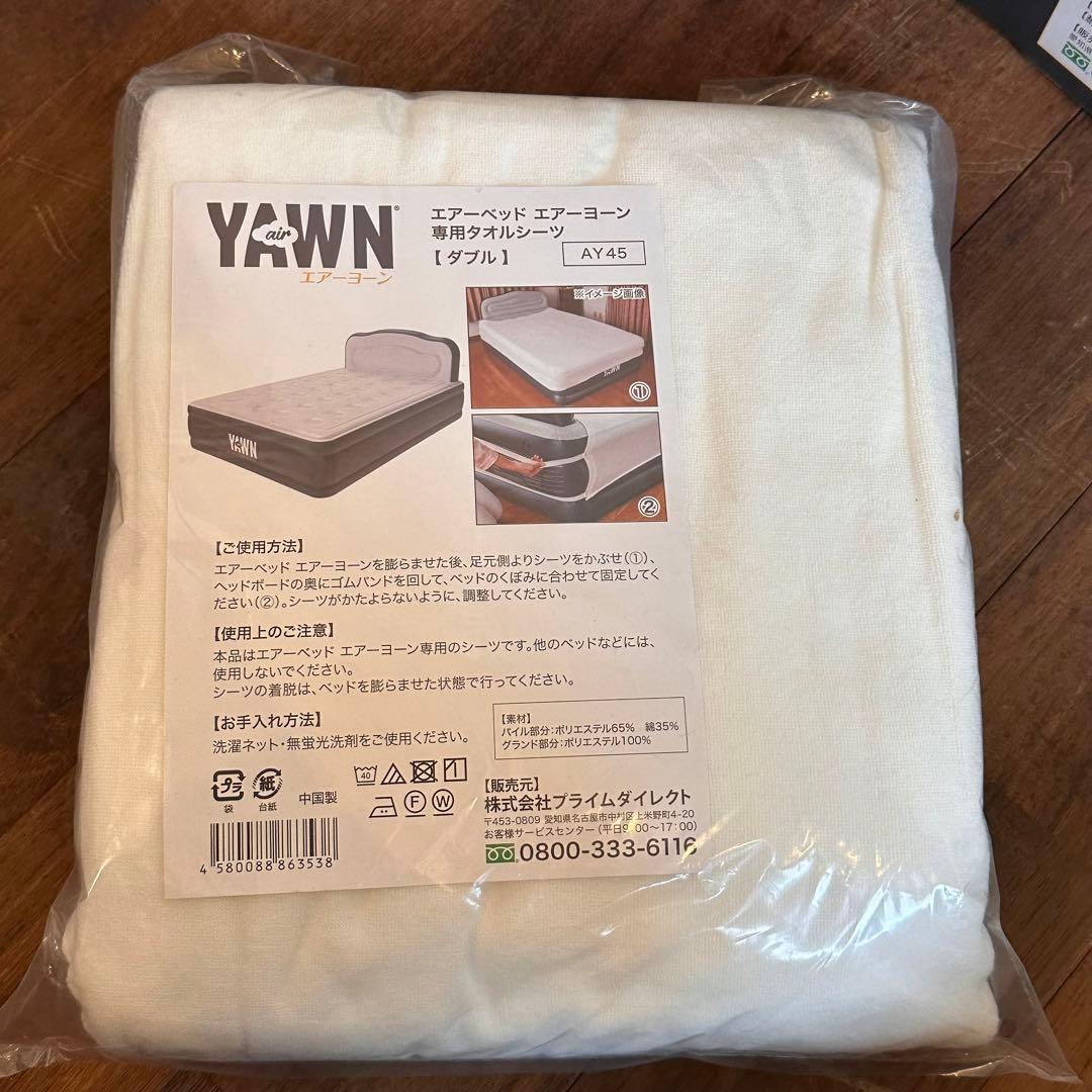 新品未使用品　エアーヨーン　ダブル電動エアーベッド　フルセット