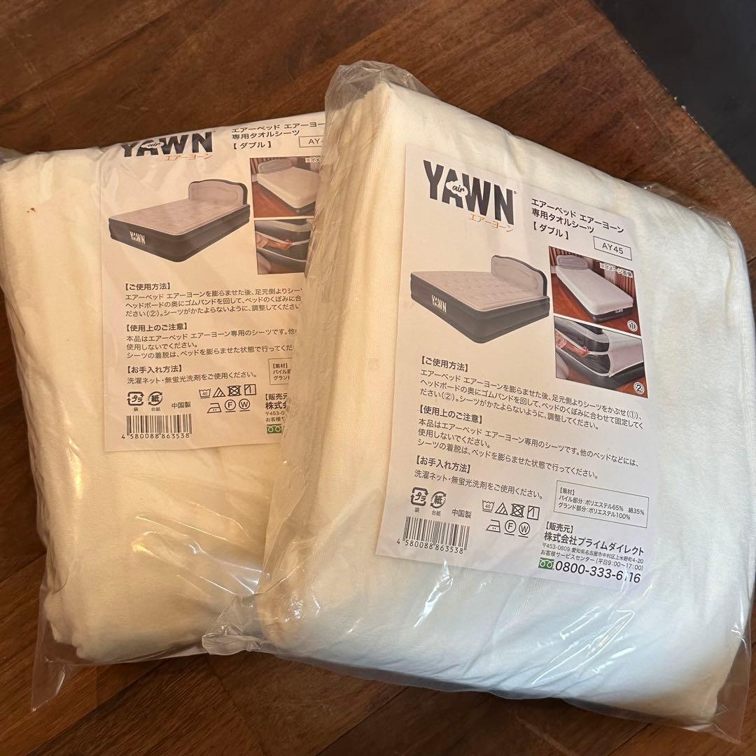 新品未使用品　エアーヨーン　ダブル電動エアーベッド　フルセット