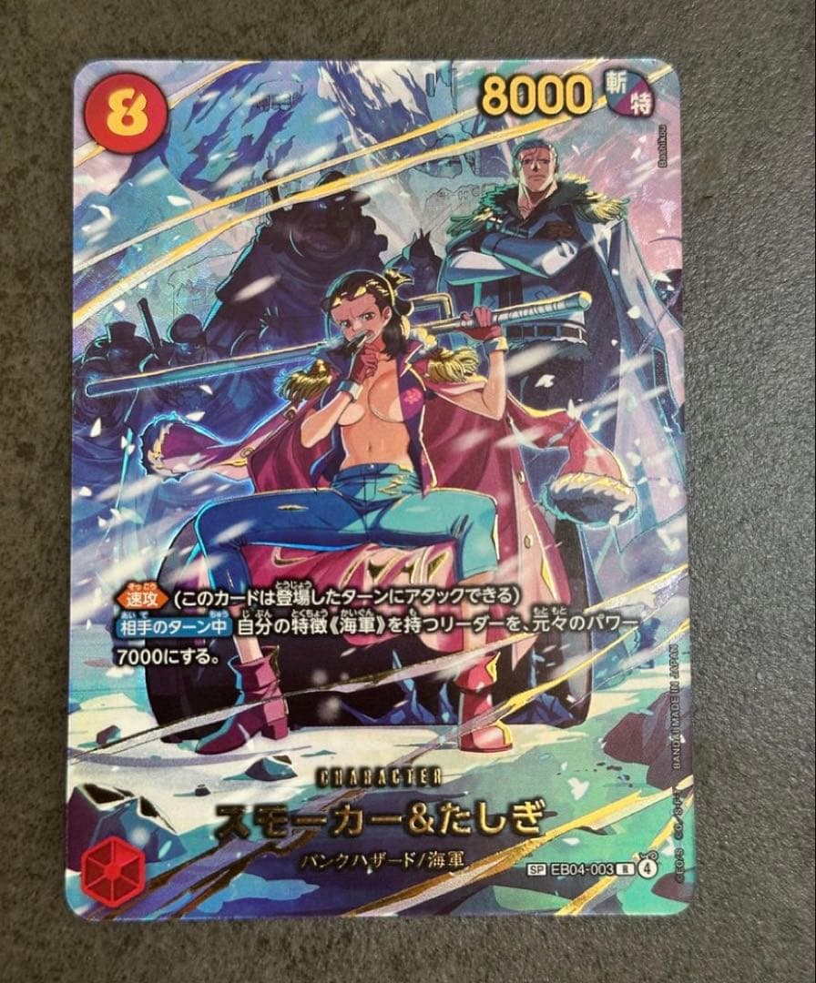 ワンピースカード スモーカー＆たしぎ EB04-003 SP R パラレル