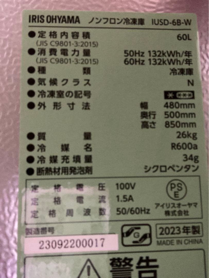 アイリスオーヤマ 冷凍庫 60L IUSD-6B-W