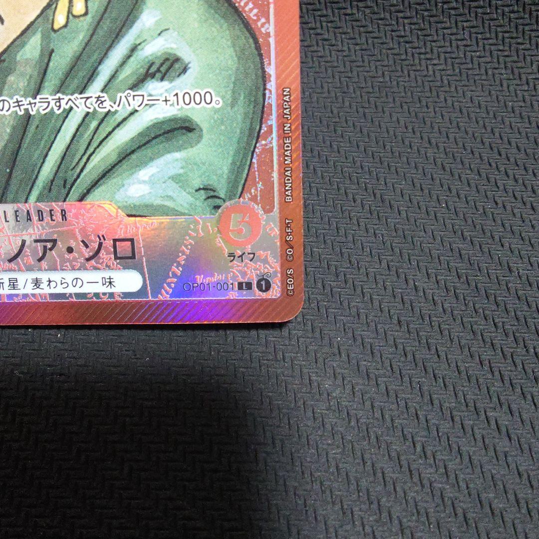 ロロノア・ゾロ L リーダーパラレル(リーパラ) OP01-001　①