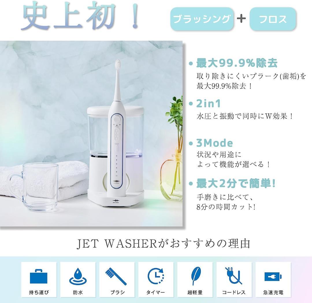 口腔洗浄器 ジェットウォッシャー ウォーターフロス USB充電式 (ホワイト)