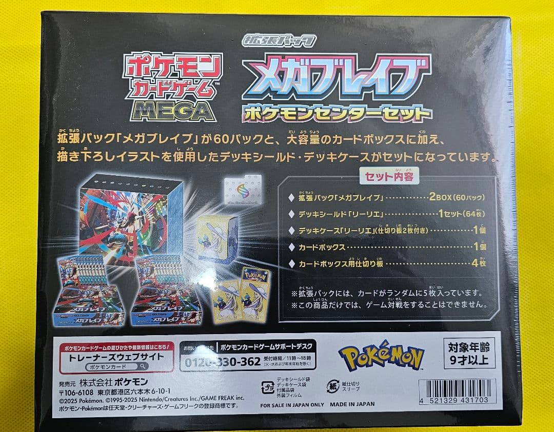 メガブレイブ ポケモンセンターセット　シュリンク付き