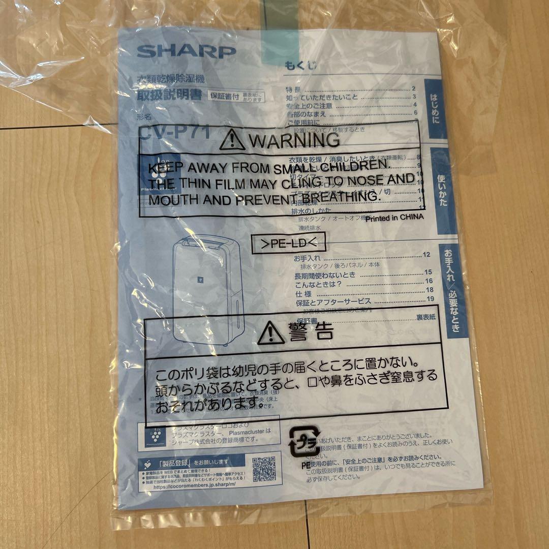 【2024年】SHARP 除湿機 CV-P71 ホワイト【購入】