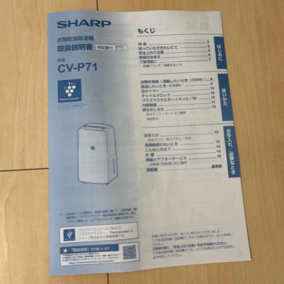 【2024年】SHARP 除湿機 CV-P71 ホワイト【購入】