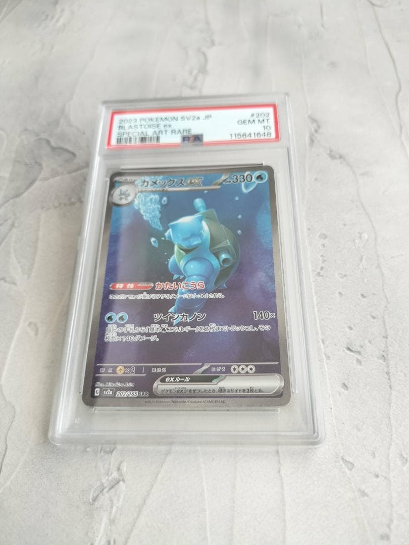 ポケモンカード カメックスex SAR 151 SV2a PSA10
