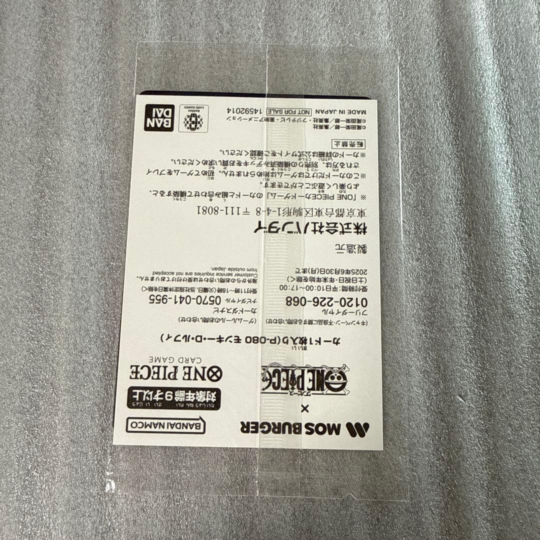 モンキー ・D・ルフィ モスバーガーコラボ P-080 プロモ ワンピース