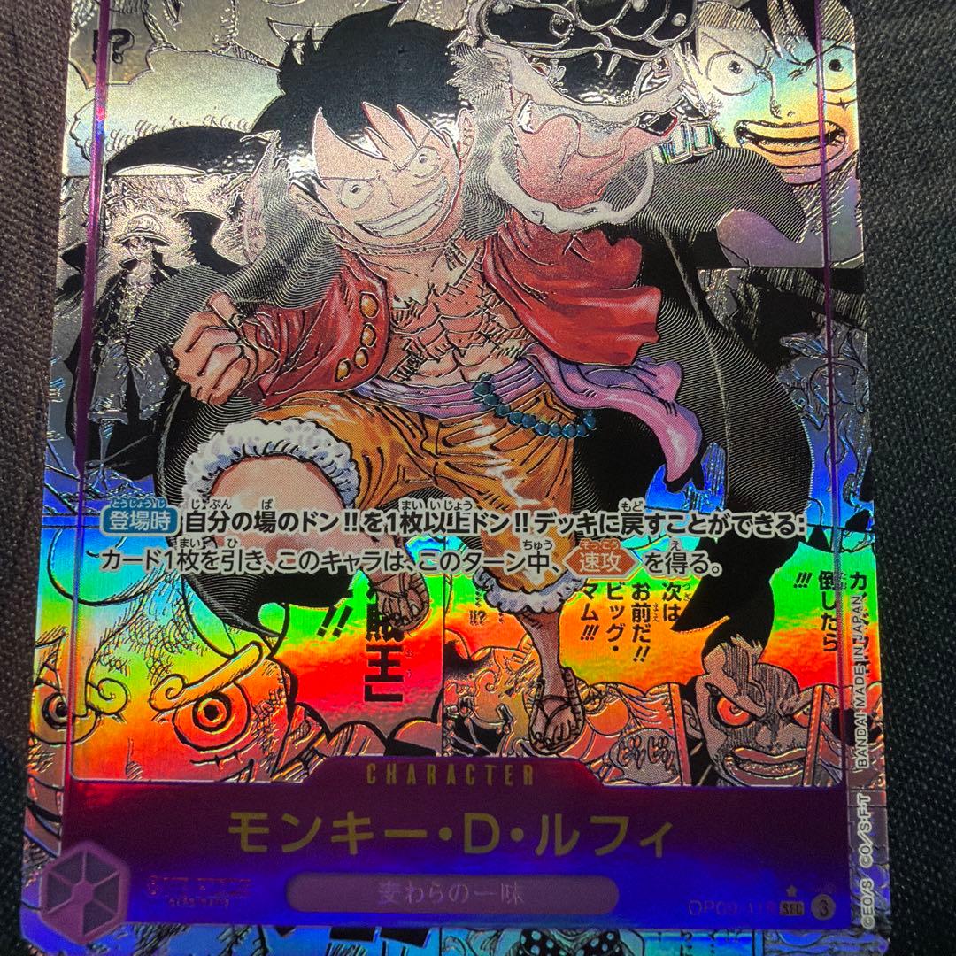 ワンピースカード モンキー・D・ルフィ OP09-119 コミパラ