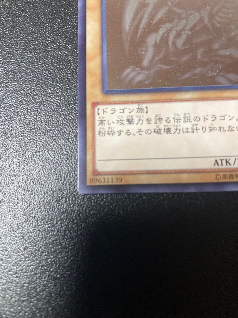 青眼の白龍　ブルーアイズホワイトドラゴン　TRC1-JP000　ホロ