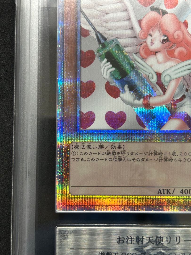 【ARS10＋】お注射天使リリー 25thシク 遊戯王 上位賞