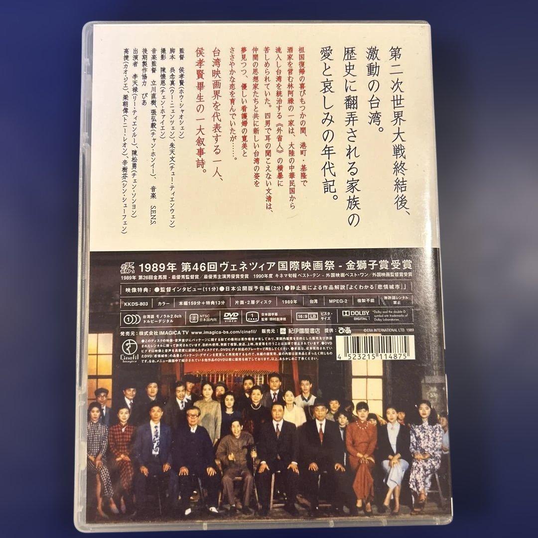 悲情城市('89台湾) DVD