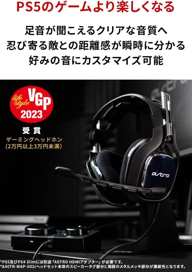 Logitech Astro A40 + MIXAMP Pro 新品未開封
