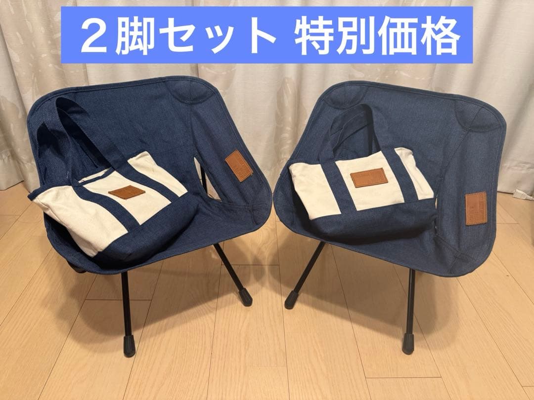 ヘリノックス Helinox チェアホーム ミニ 2脚セット