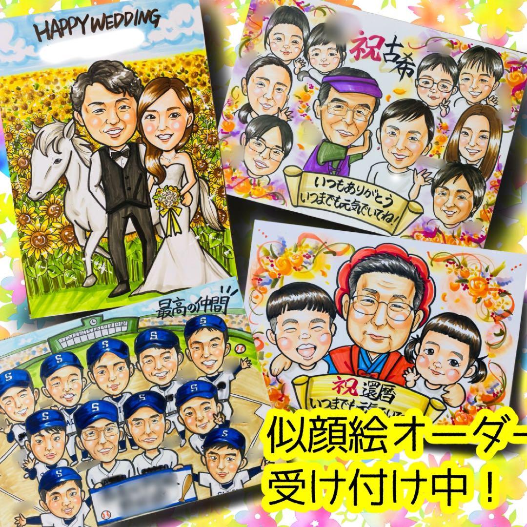 似顔絵オーダー　似顔絵　　B4 10名様　還暦祝い