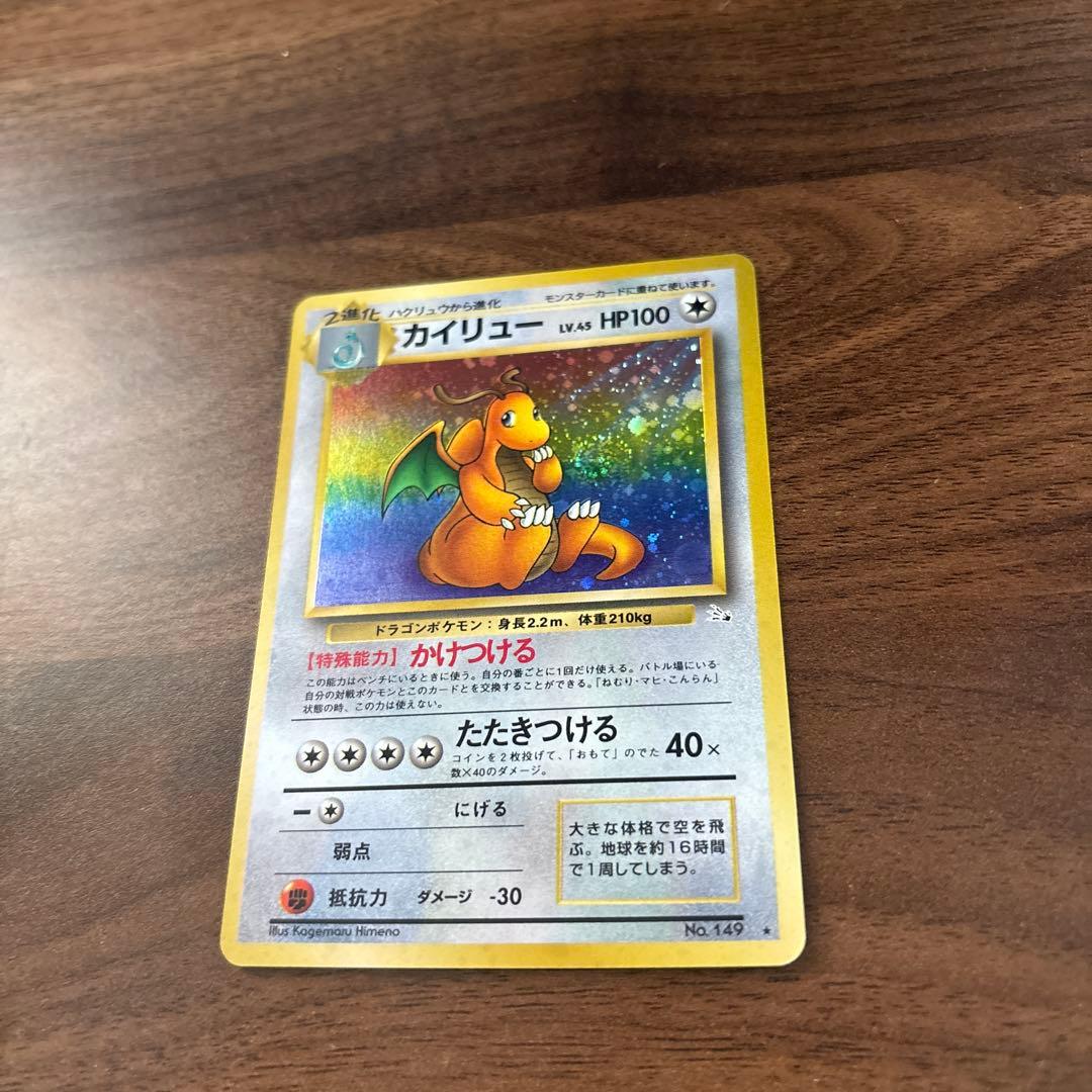 【旧裏 渦巻きホロ】カイリュー ★ 第3弾拡張パック 化石の秘密