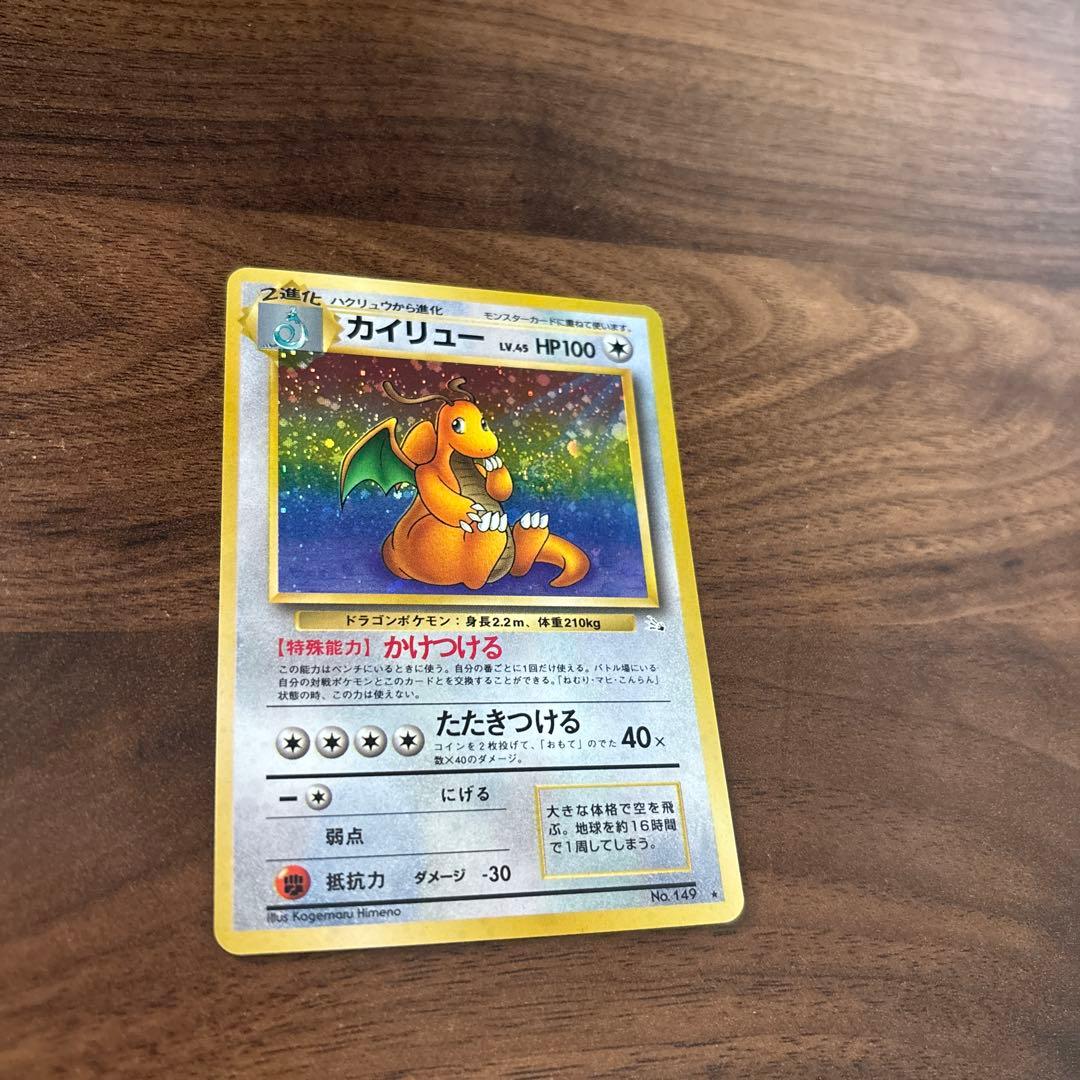 【旧裏 渦巻きホロ】カイリュー ★ 第3弾拡張パック 化石の秘密