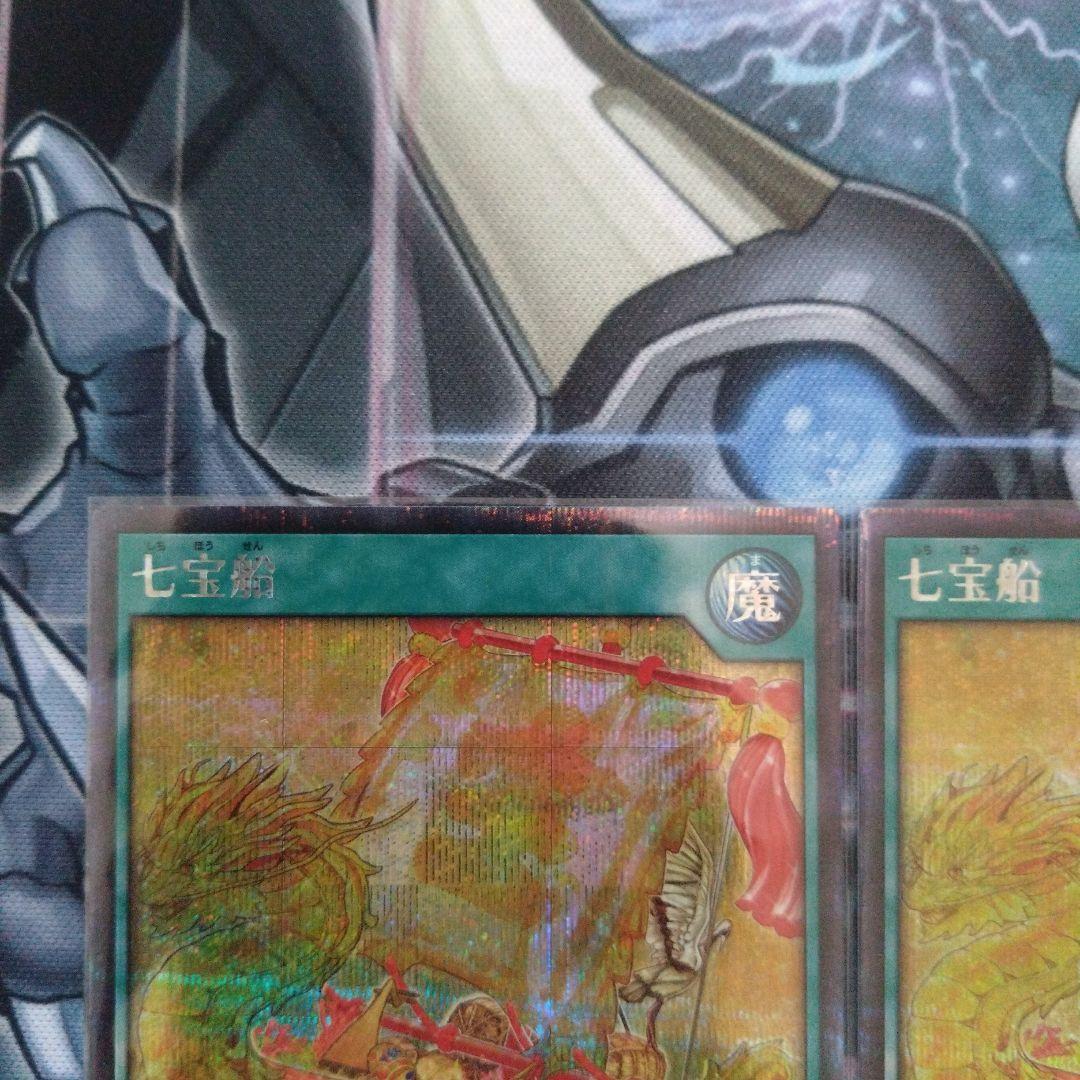 遊戯王ラッシュデュエル 七宝船 シークレット 3枚セット