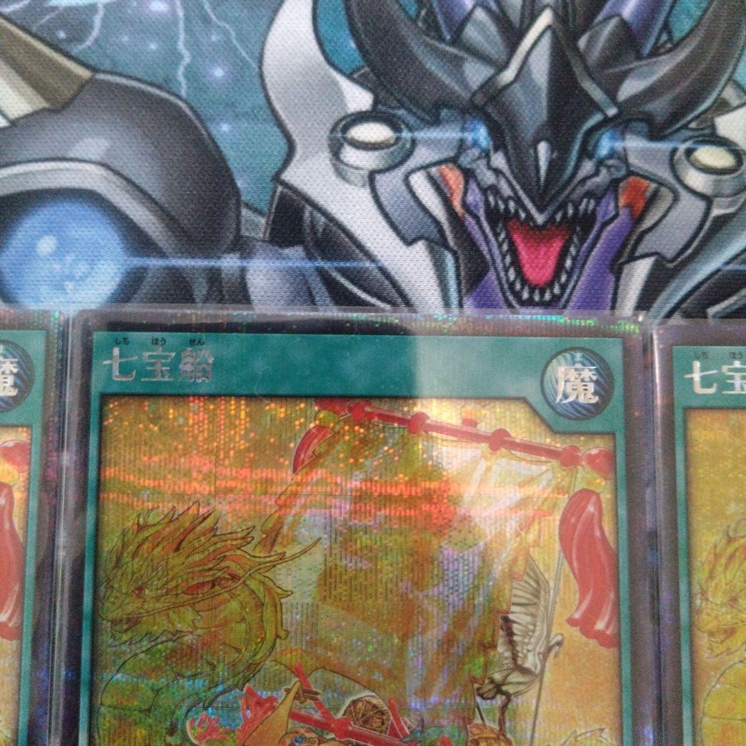 遊戯王ラッシュデュエル 七宝船 シークレット 3枚セット