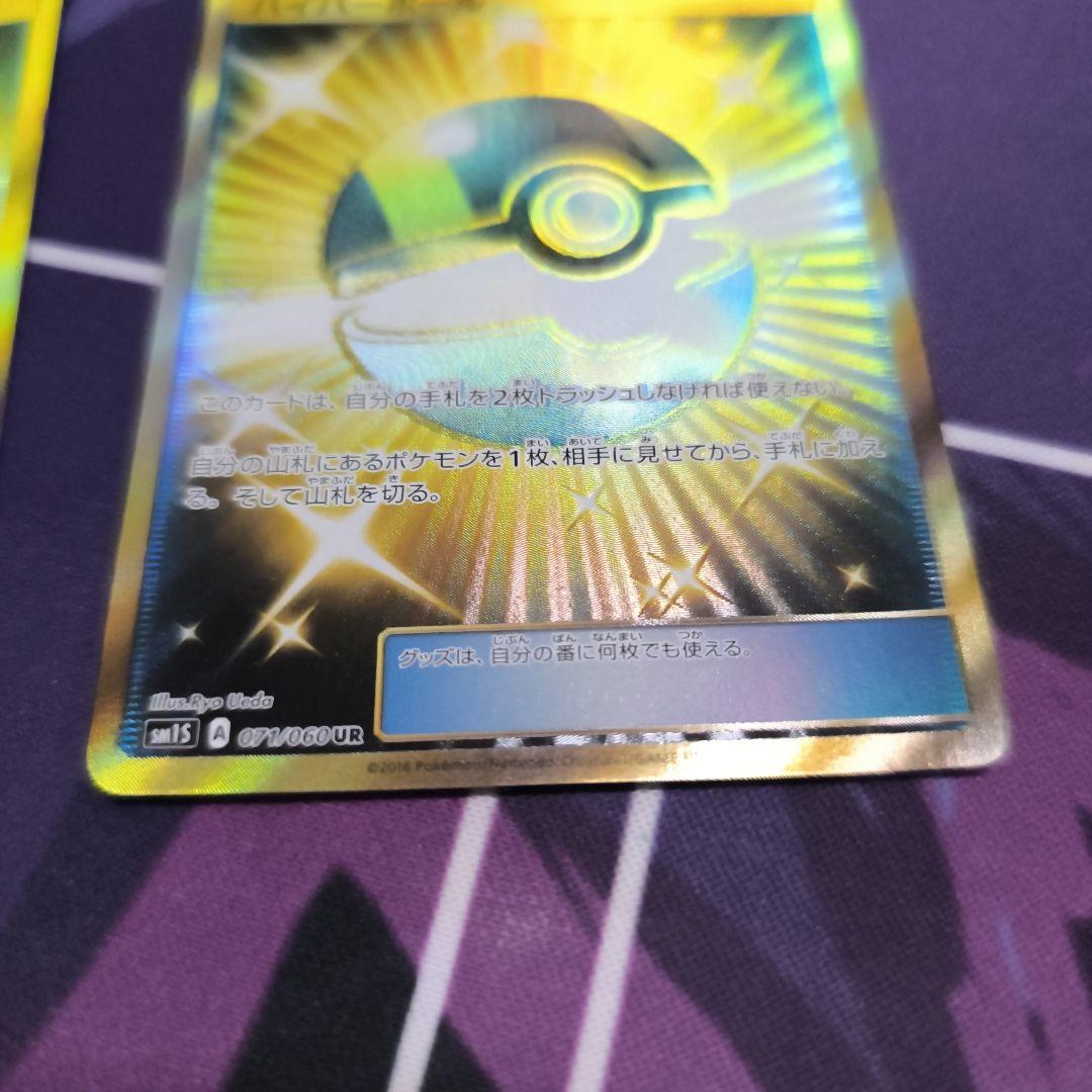 【プレイ用キズあり特価】ハイパーボール　ur sm 2枚セット