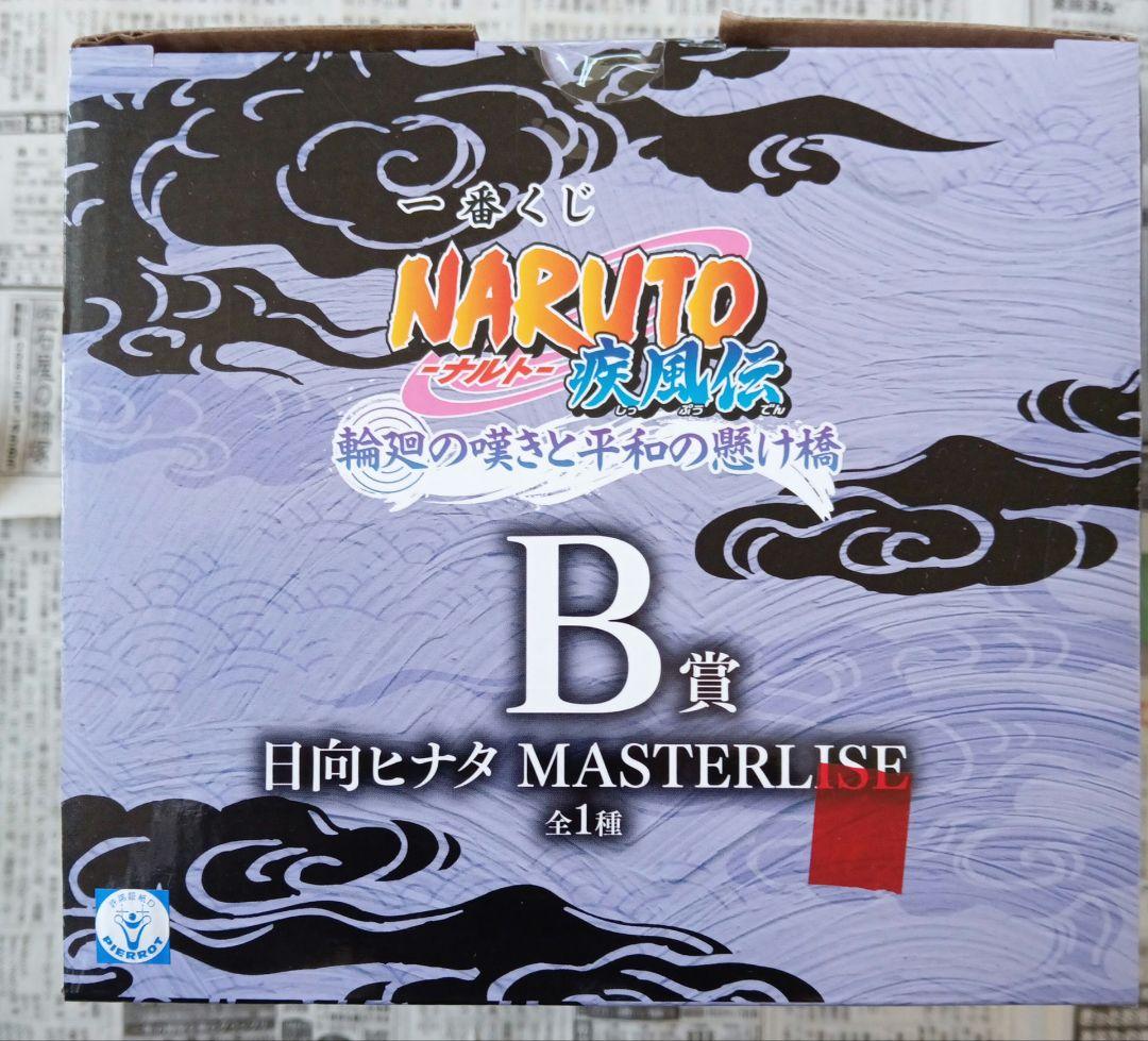 一番くじ　ナルト　B賞　日向ヒナタ　D賞　キラービー　MASTERLISE