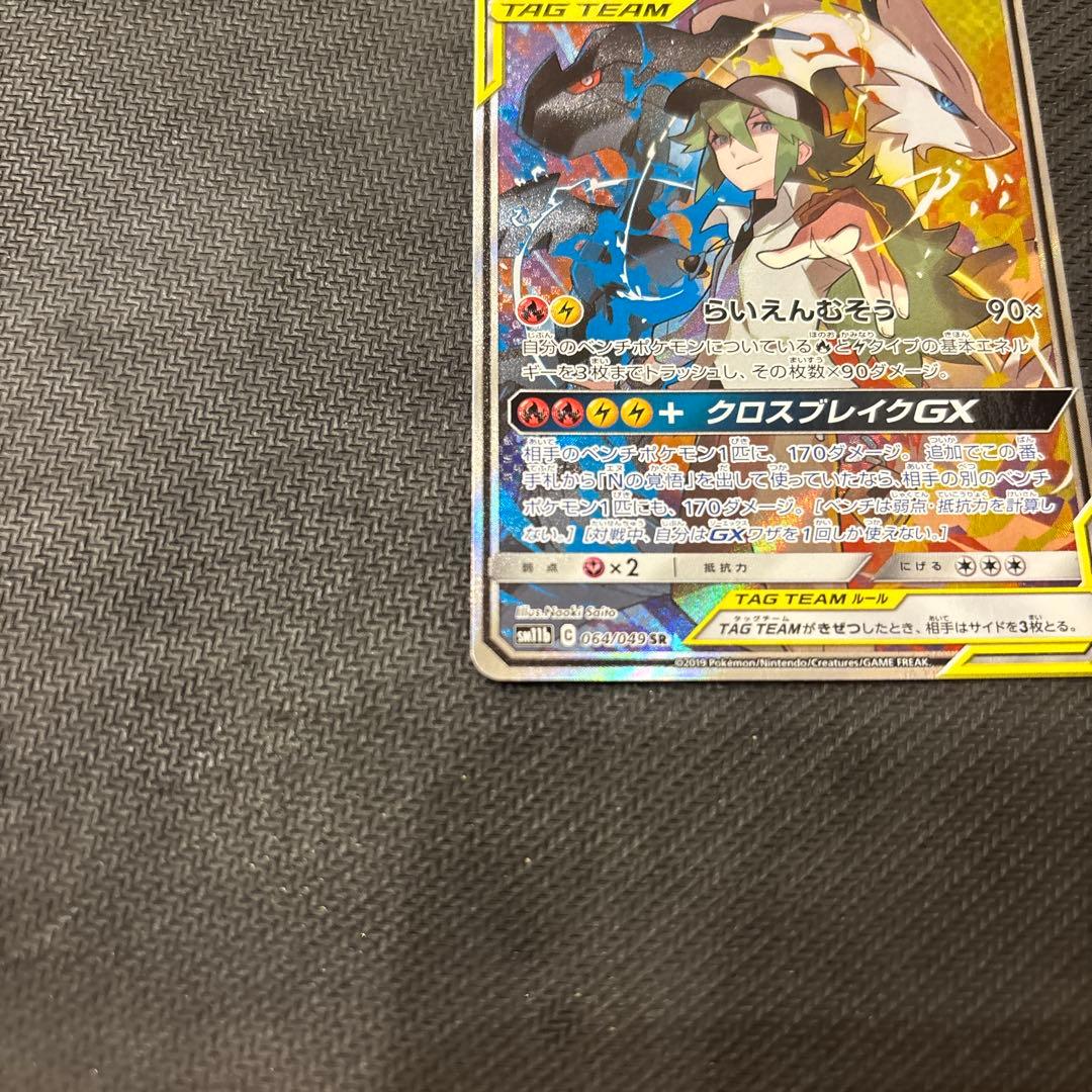 レシラム&ゼクロムgx sa