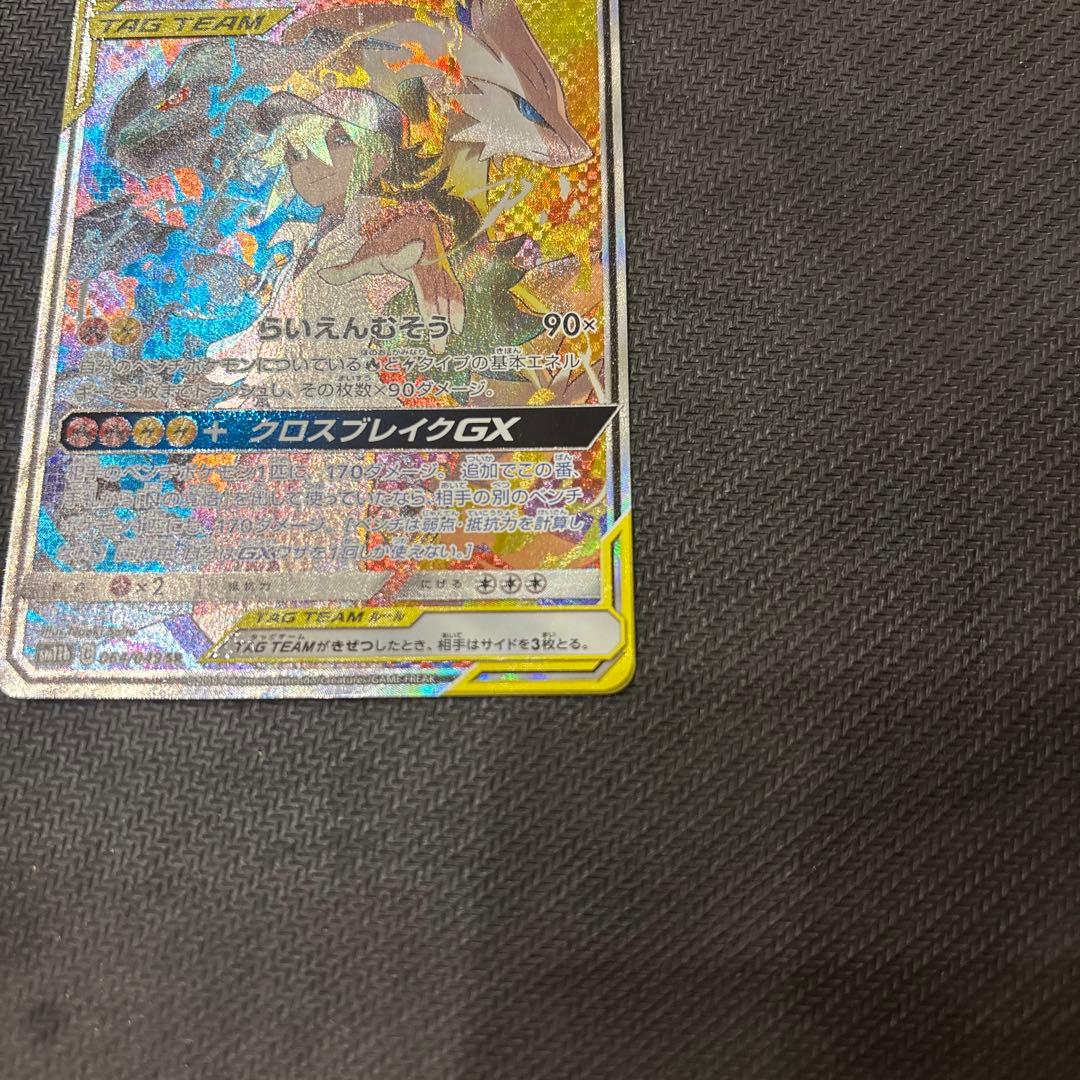 レシラム&ゼクロムgx sa