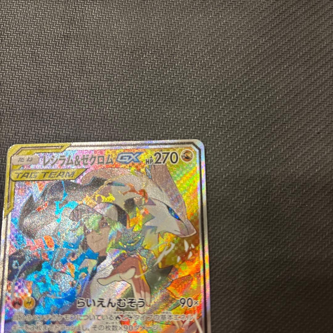 レシラム&ゼクロムgx sa