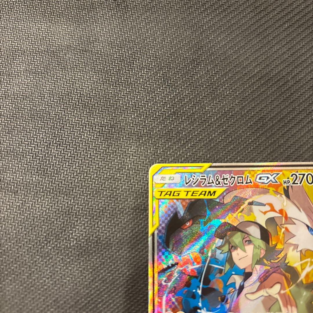 レシラム&ゼクロムgx sa