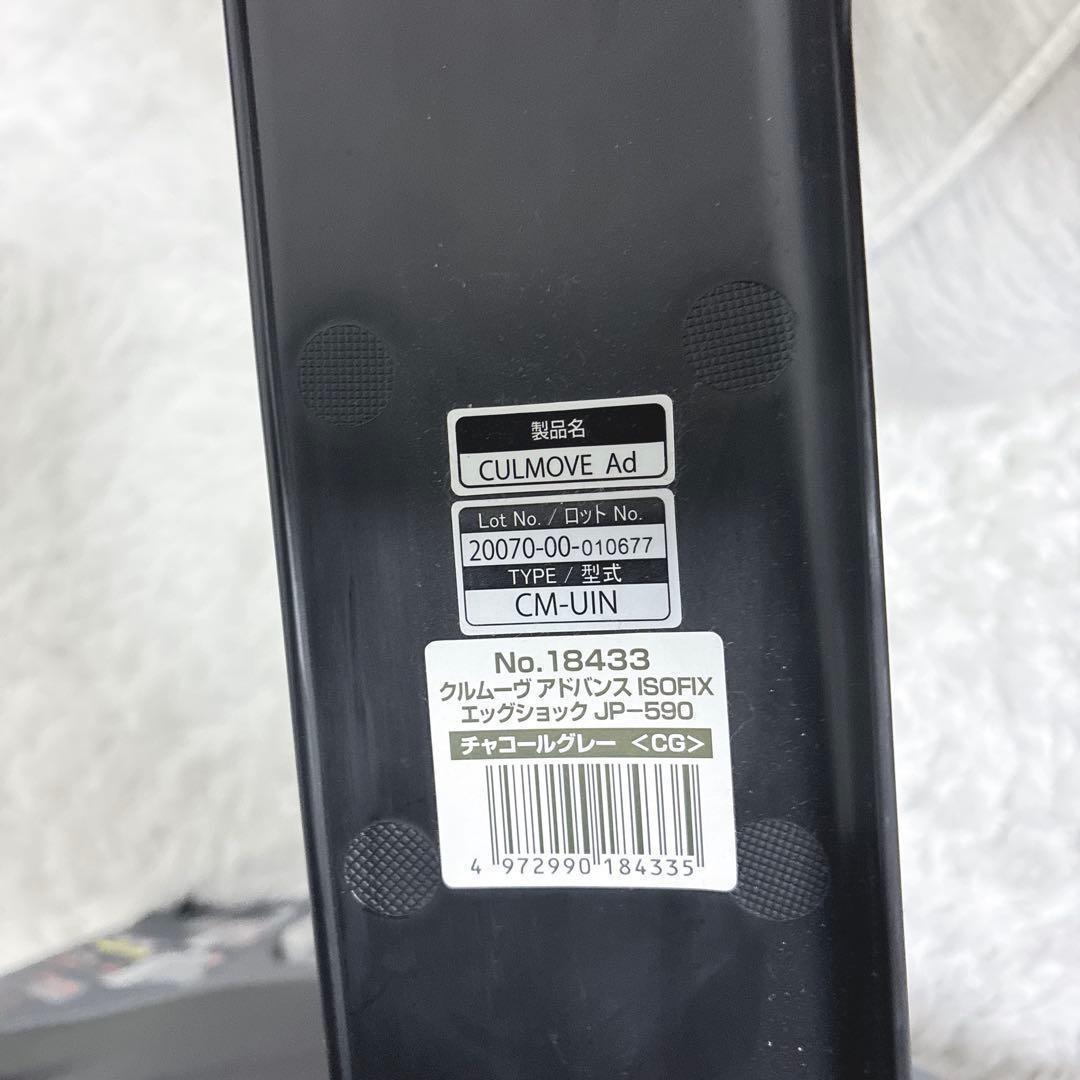 【美品】Combi コンビ クルムーヴ アドバンス JP-590 ISOFIX