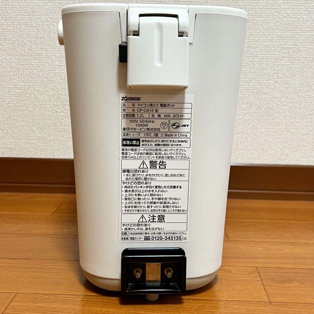 象印 STAN. 電動ポット CP-CA12-WA ホワイト