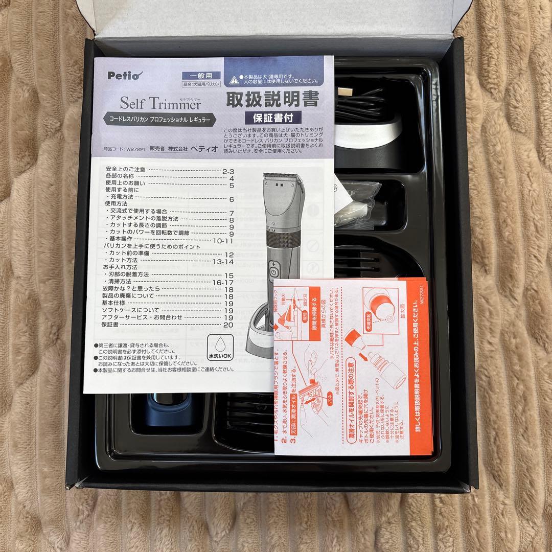 ペティオ【セルフトリマー】コードレスバリカン　プロフェッショナル　レギュラー