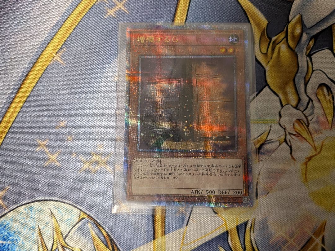 増殖するG　25th