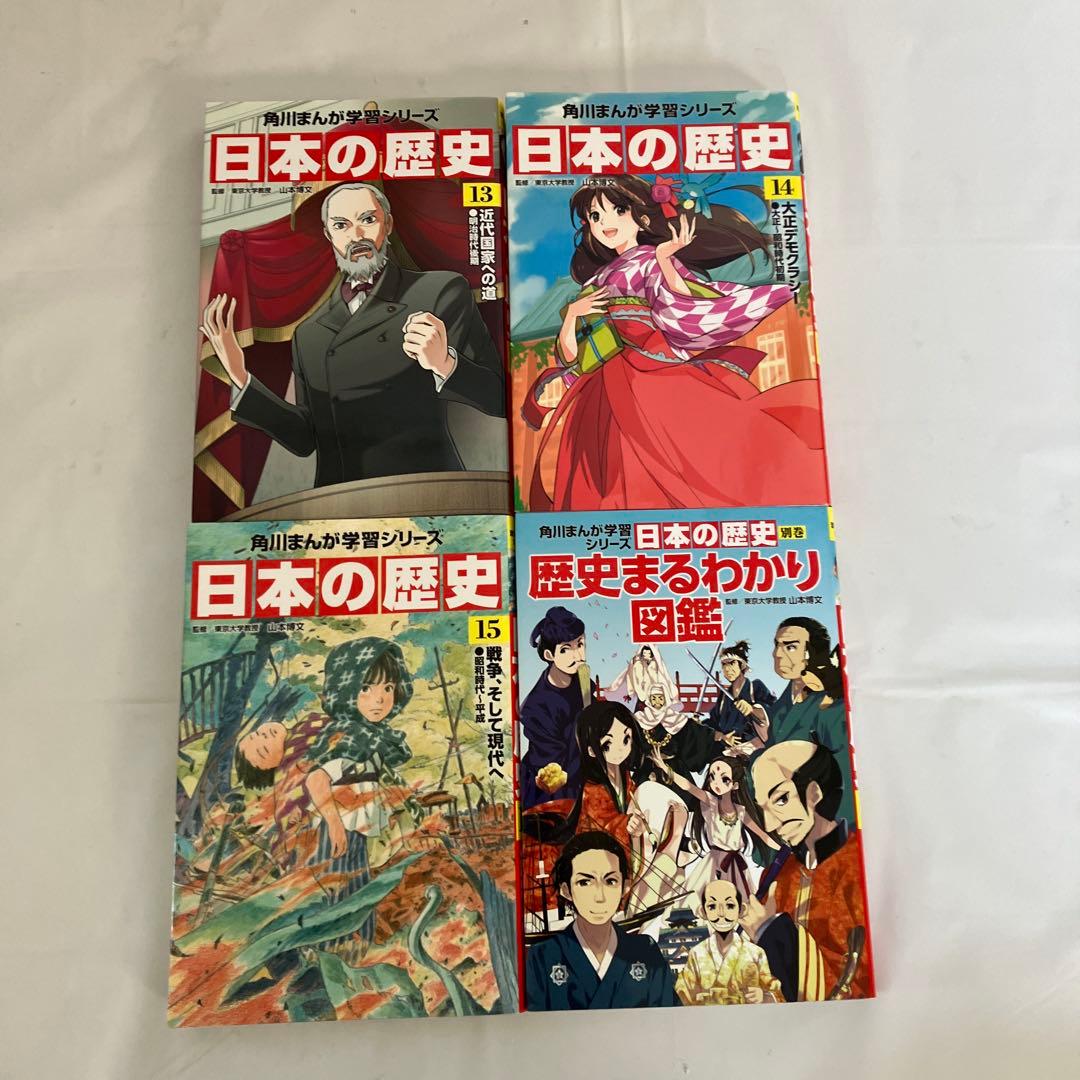 角川まんが学習シリーズ　日本の歴史全15巻＋歴史まるわかり図鑑　セット