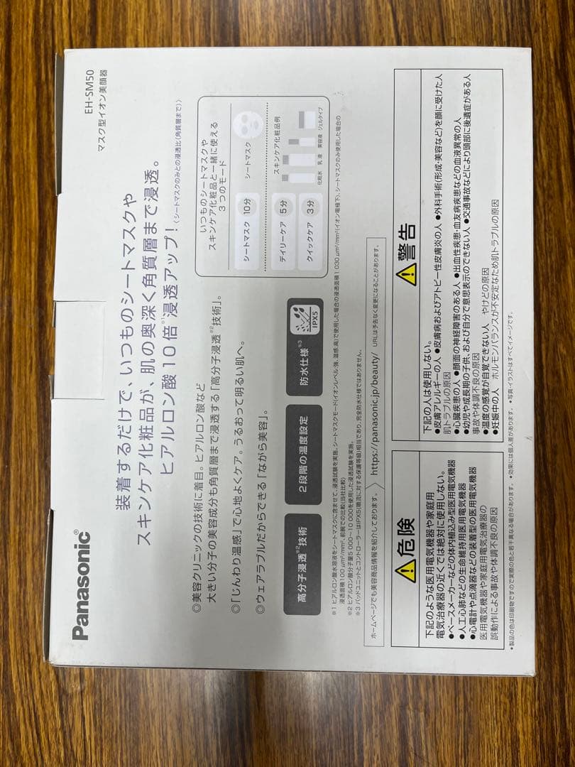 新品未使用 マスク型イオン美顔器 イオンブースト EH-SM50