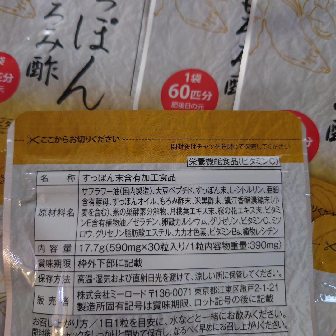 ★12袋セット★ ゆめや 肥後すっぽんもろみ酢 30粒